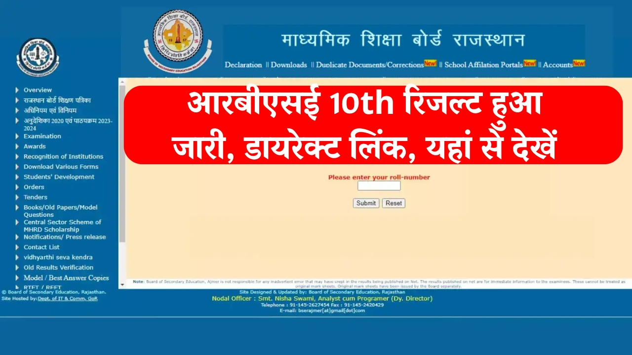 RBSE 10th Result 2025