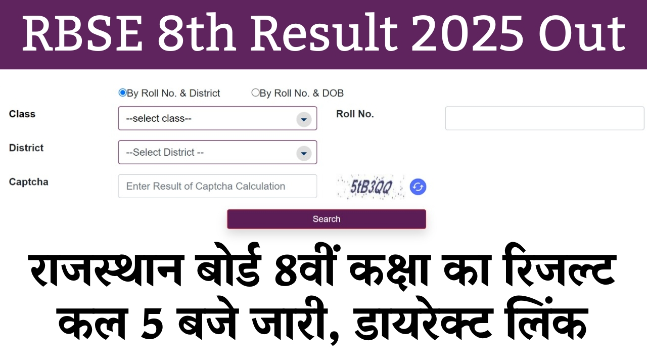 RBSE 8th Result 2025 Out