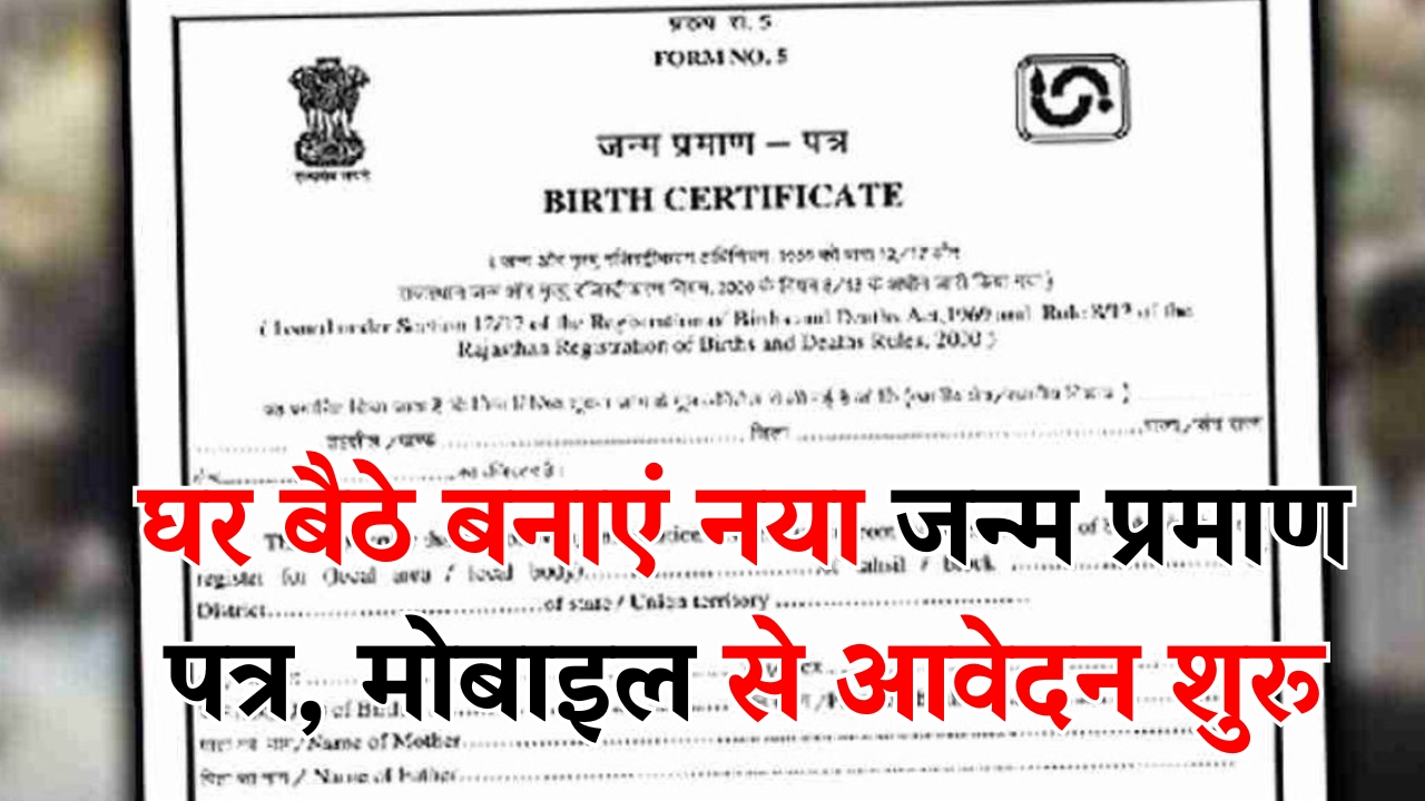 Birth Certificate Online Apply